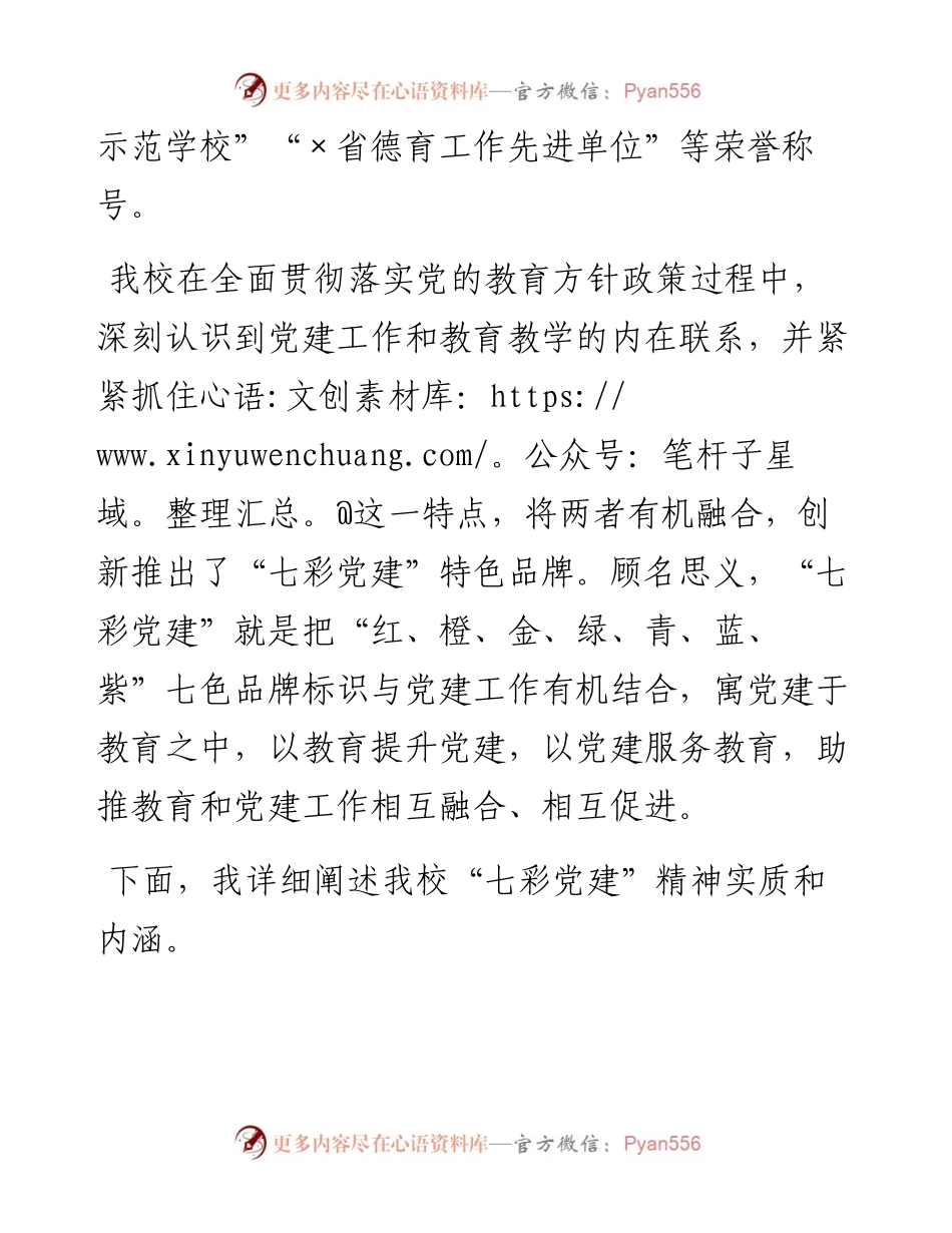 学校：党建工作座谈会上的讲话.docx_第2页