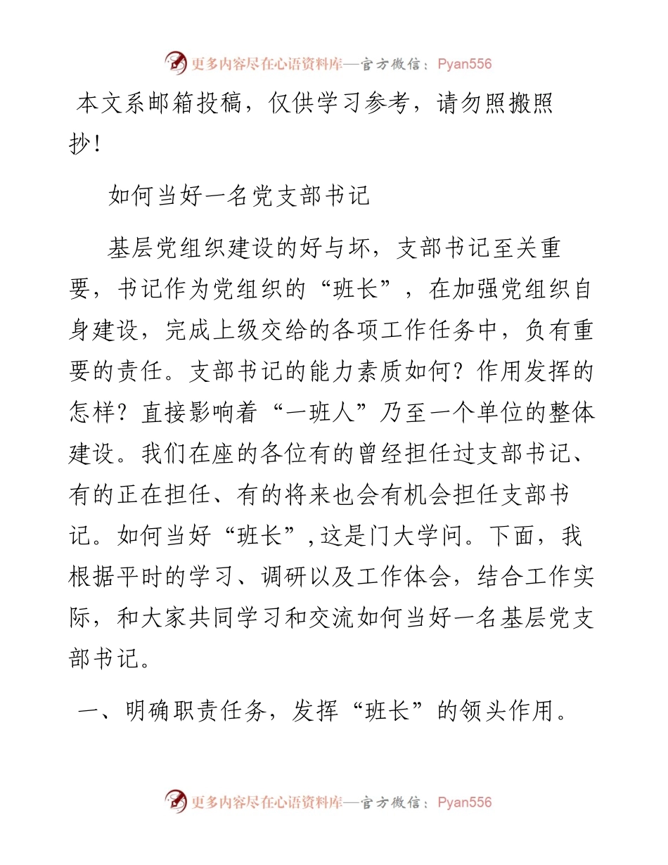 如何当好党支部书记，这篇辅导讲透了！.docx_第1页