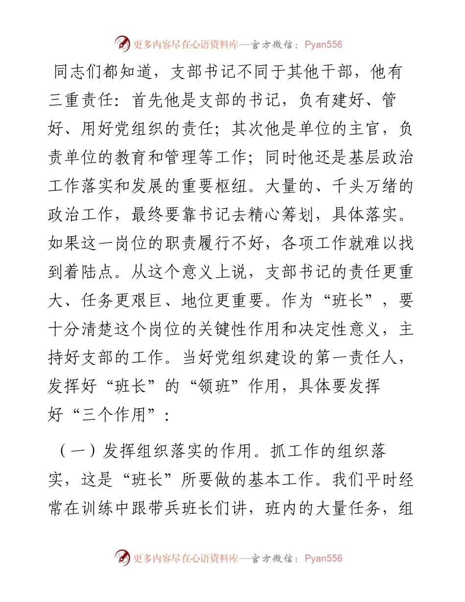 如何当好党支部书记，这篇辅导讲透了！.docx_第2页