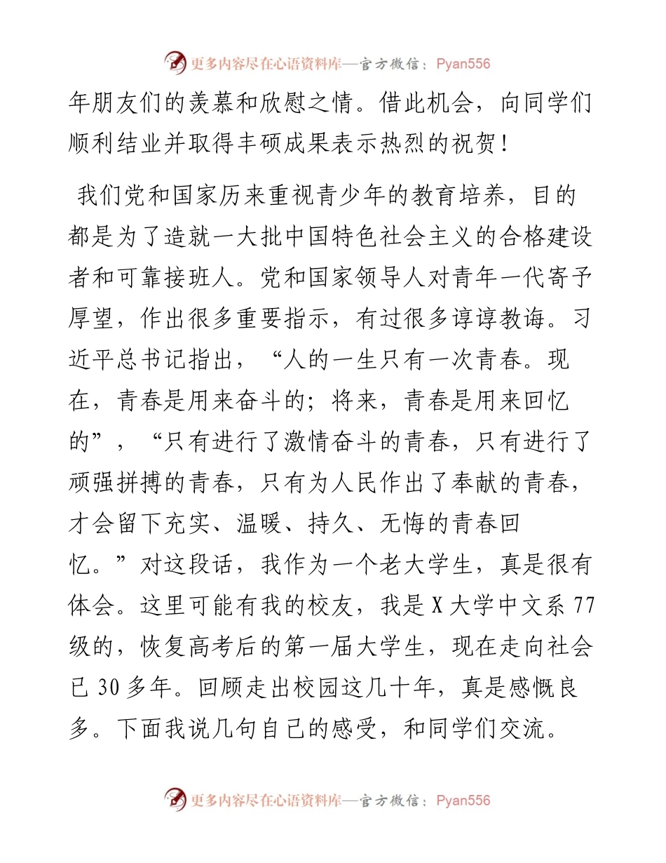 在省大学生骨干培养学校结业仪式上的讲话.docx_第2页