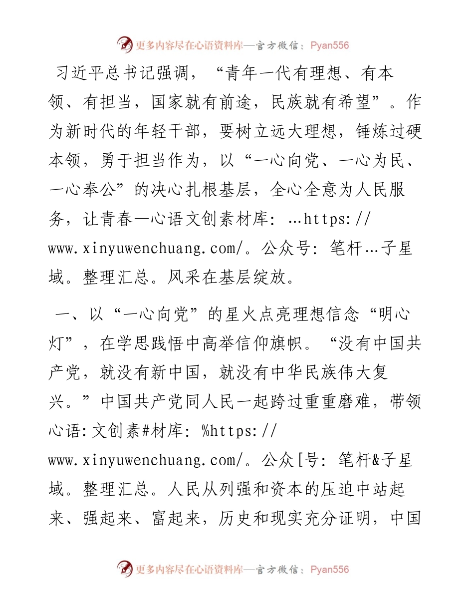 在年轻干部座谈会上的研讨发言.docx_第1页