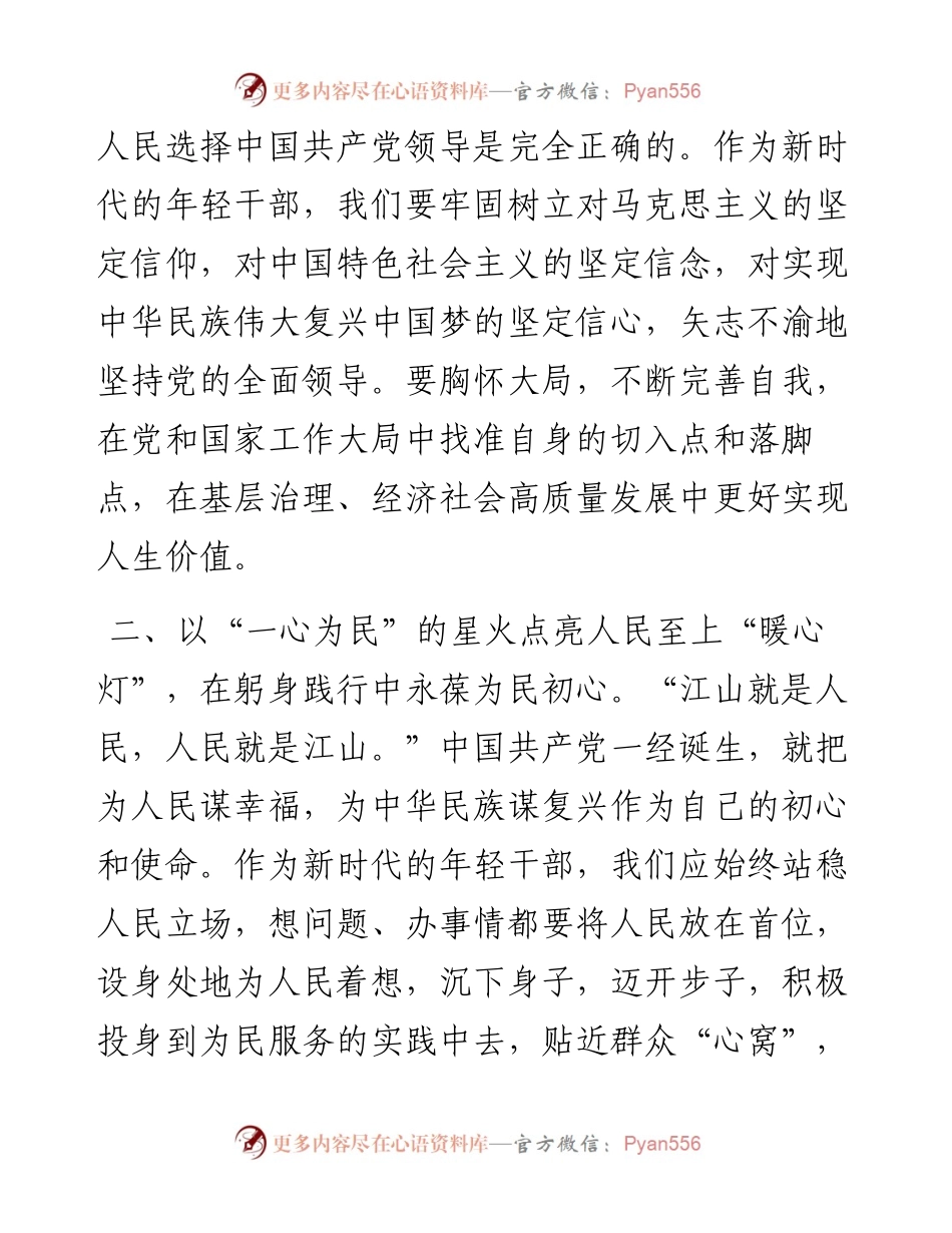 在年轻干部座谈会上的研讨发言.docx_第2页