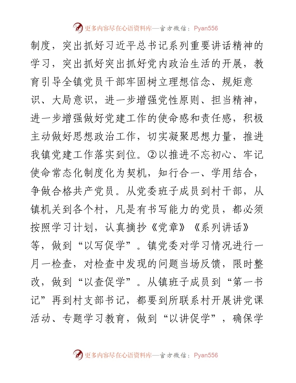 基层党建工作落实情况的自查报告.docx_第2页