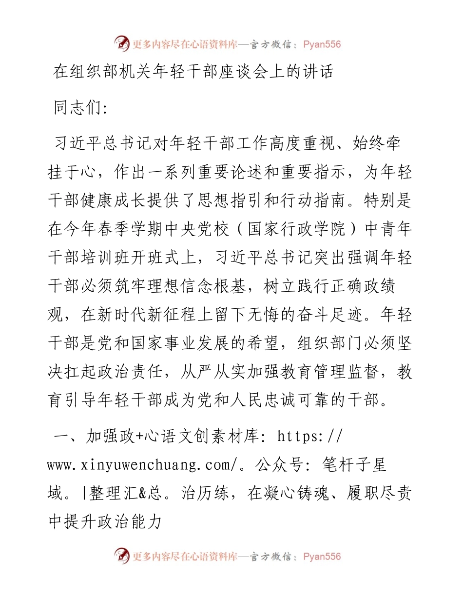 在组织部机关年轻干部座谈会上的讲话.docx_第1页