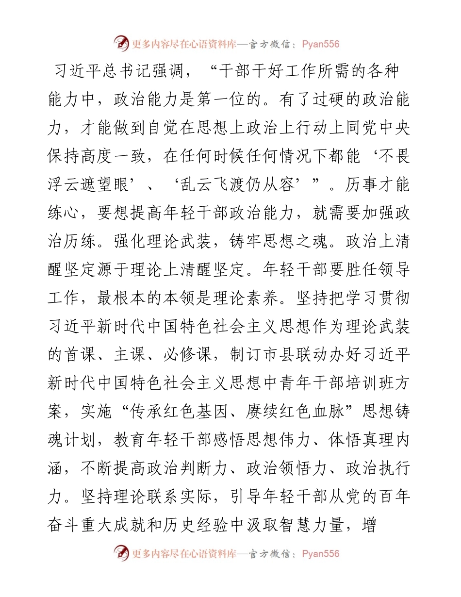 在组织部机关年轻干部座谈会上的讲话.docx_第2页