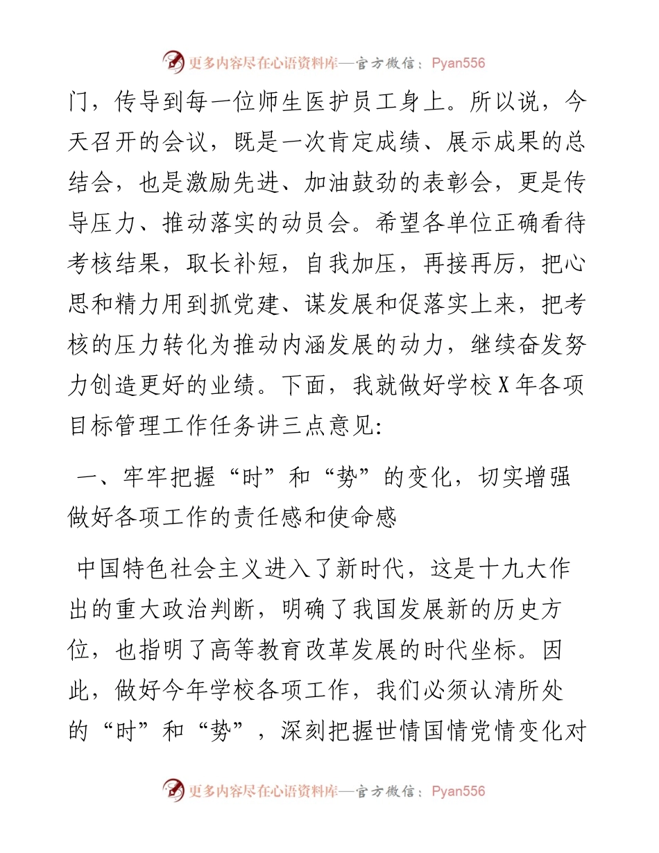 在目标管理考核工作总结表彰会议上的讲话_4.docx_第2页