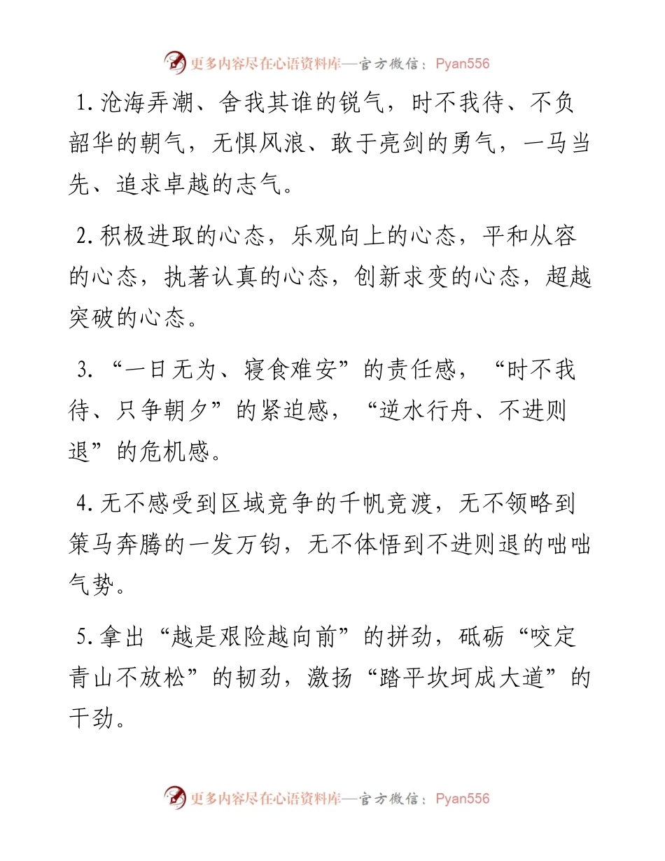 工作状态类排比句40例（3月30日）.docx_第1页