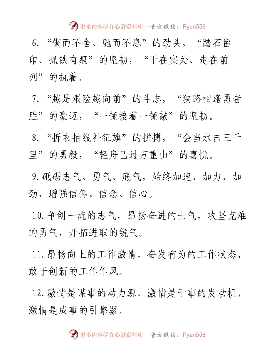 工作状态类排比句40例（3月30日）.docx_第2页