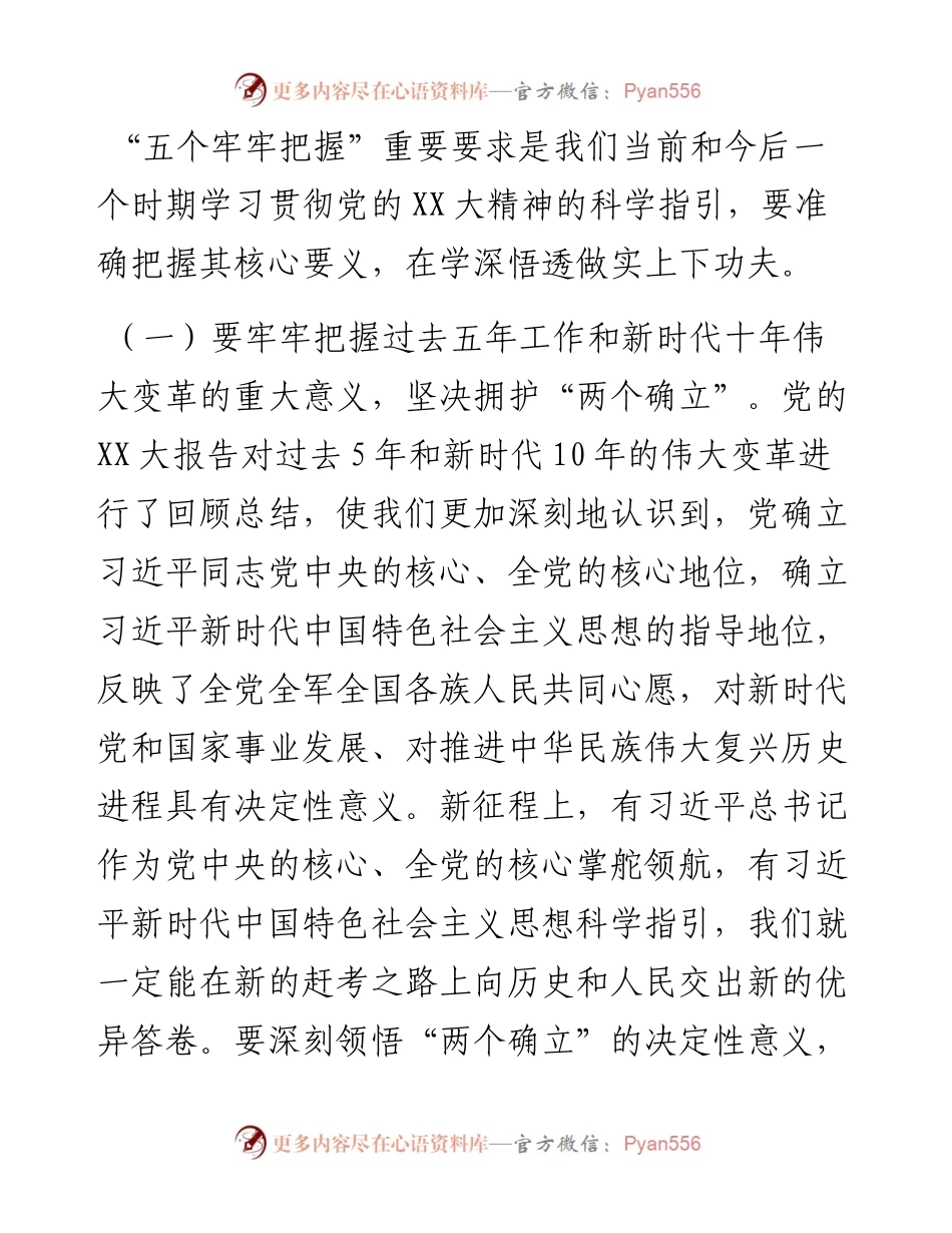 局党委书记、局长在学习宣传贯彻党的二十大精神动员部署会上的讲话.docx_第2页
