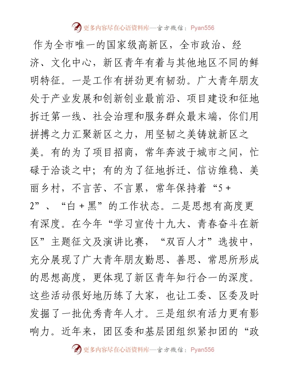 在学习共青团成立100周年大会上的讲话精神研讨会讲话.docx_第2页