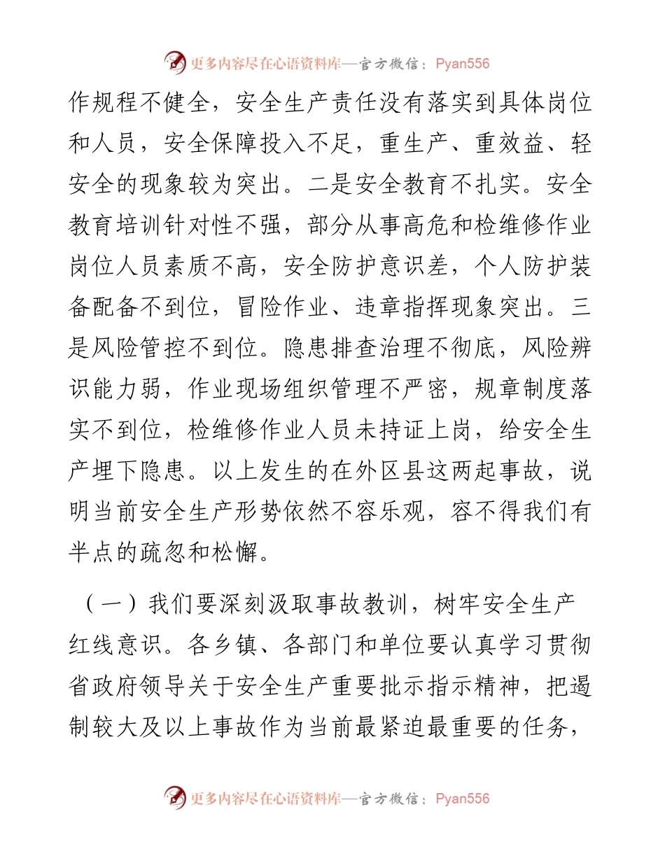 在县安委会第六次全体会议上的讲话.docx_第2页
