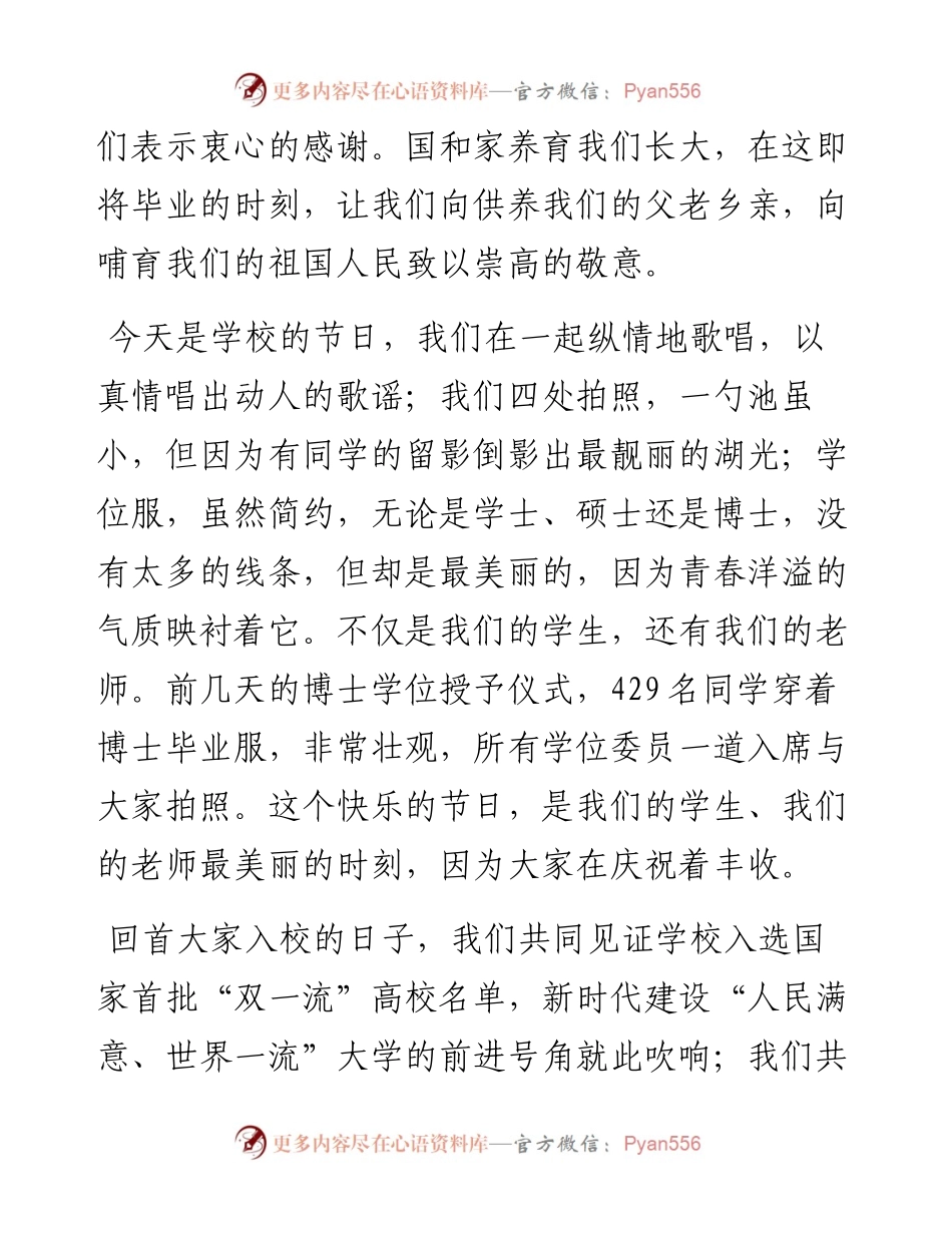 学校：毕业致辞——中国人民大学届毕业典礼致辞.docx_第2页