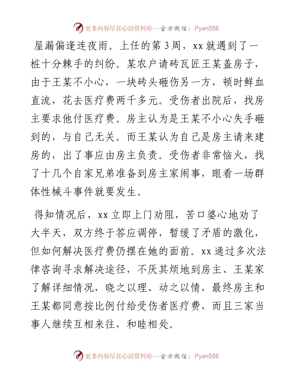 大学生村官先进事迹材料.docx_第2页
