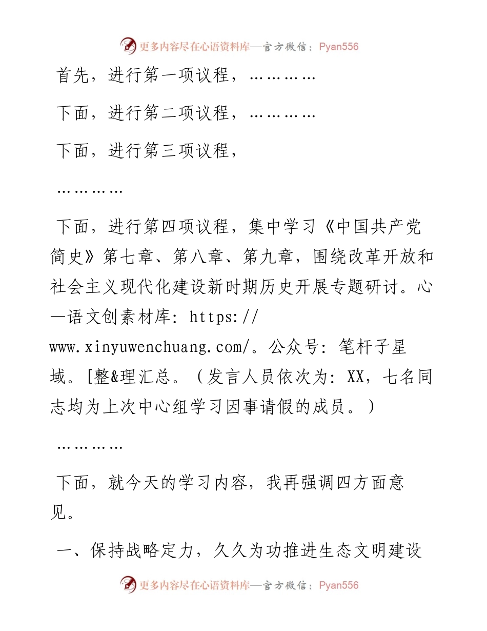 在学习教育第五次专题学习暨县委中心组第六次（扩大）学习会议上的主持讲话.docx_第2页