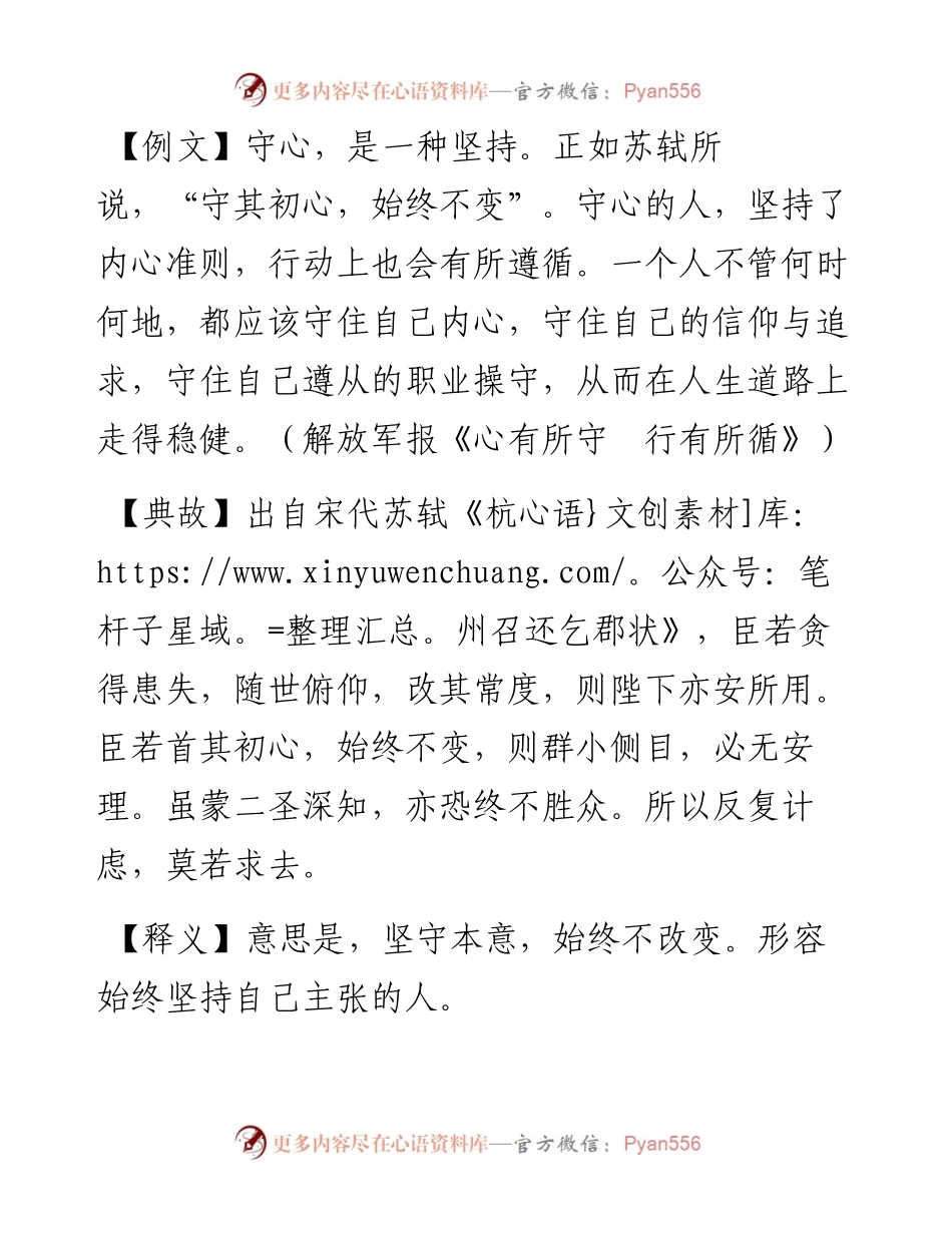 守其初心，始终不变.docx_第1页