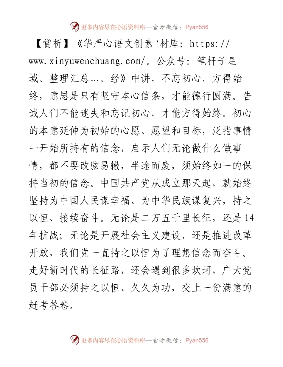 守其初心，始终不变.docx_第2页