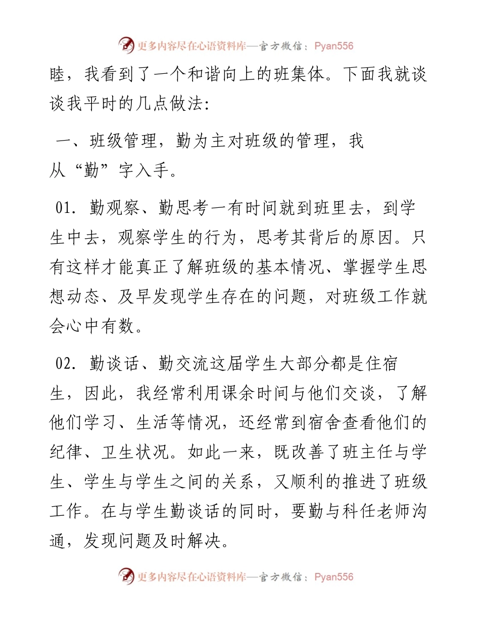 在班主任工作会上的发言：用心教育静待花开.docx_第2页
