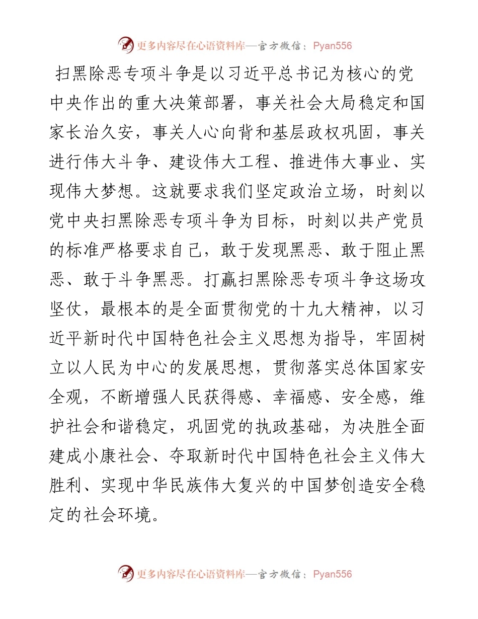 局党组领导班子20xx年扫黑除恶专题民主生活会对照检查材料范文.docx_第2页
