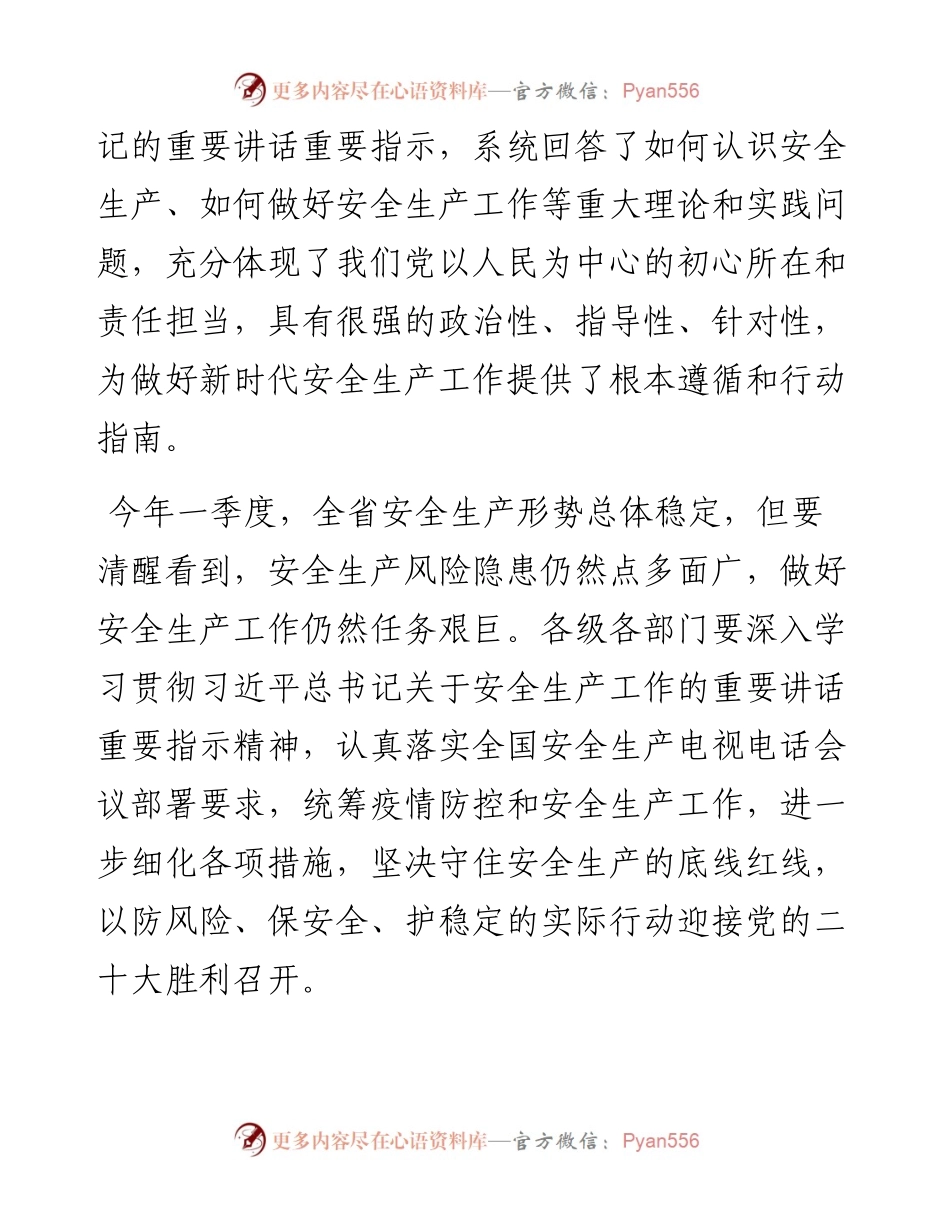在省委中心组安全生产学习会的讲话.docx_第2页