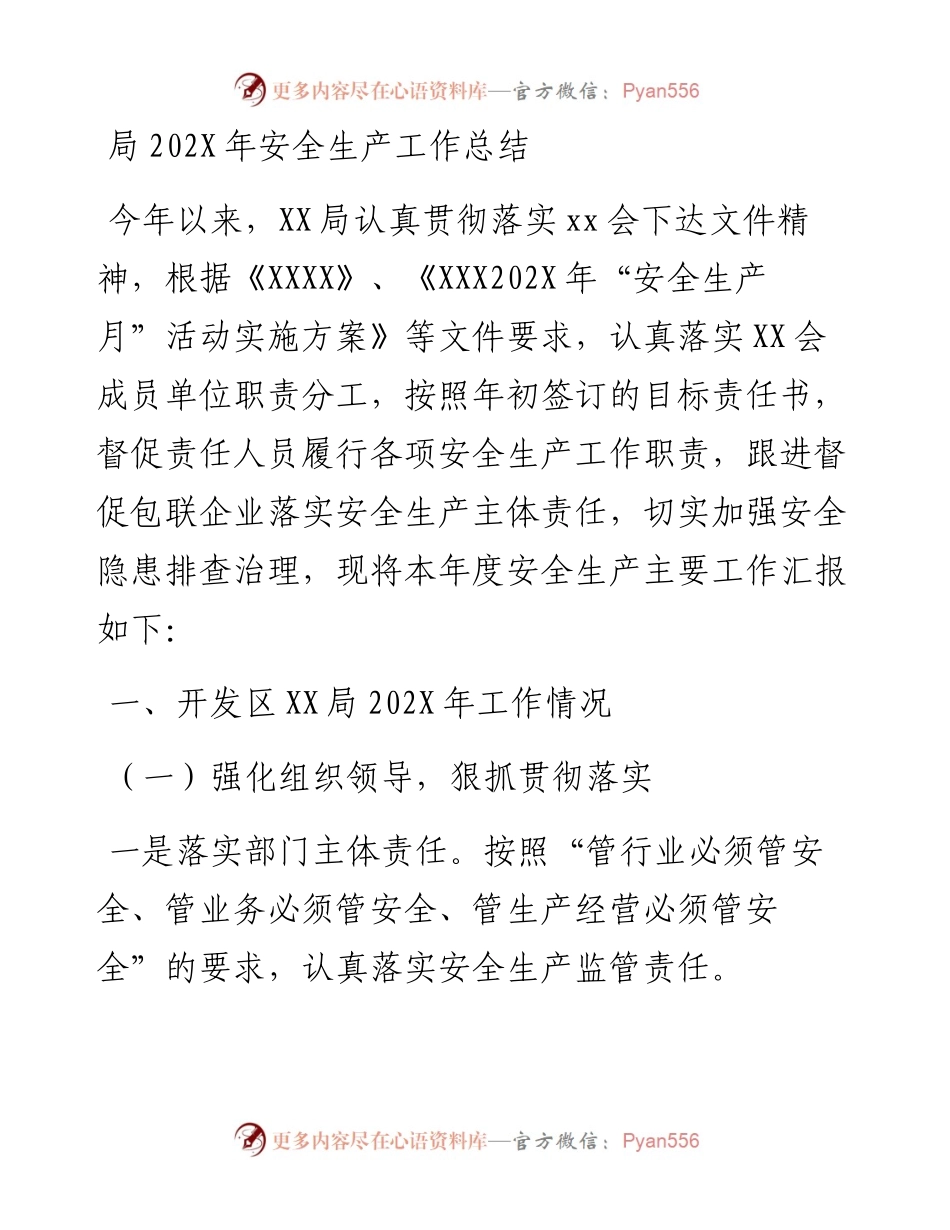 局202X年安全生产工作总结.docx_第1页