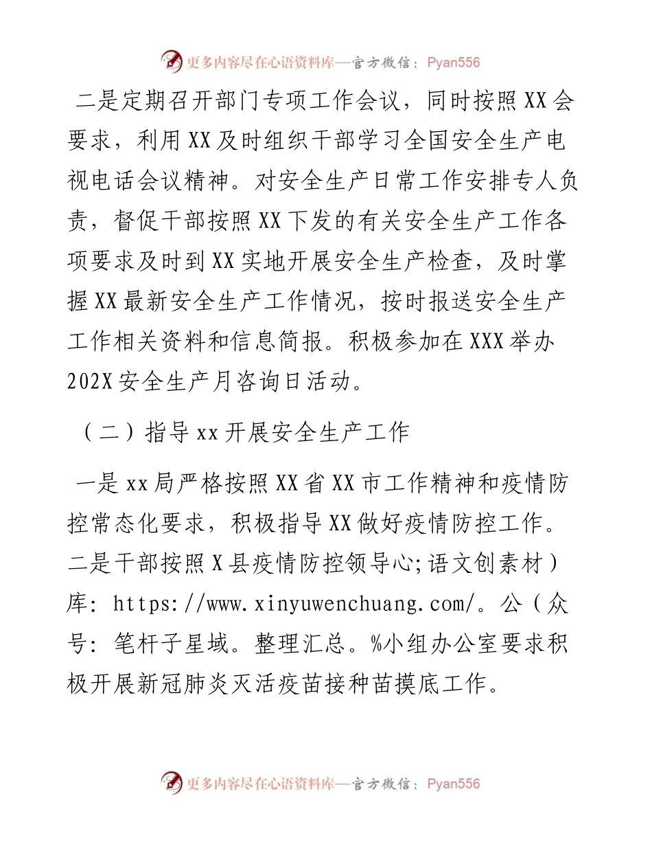 局202X年安全生产工作总结.docx_第2页