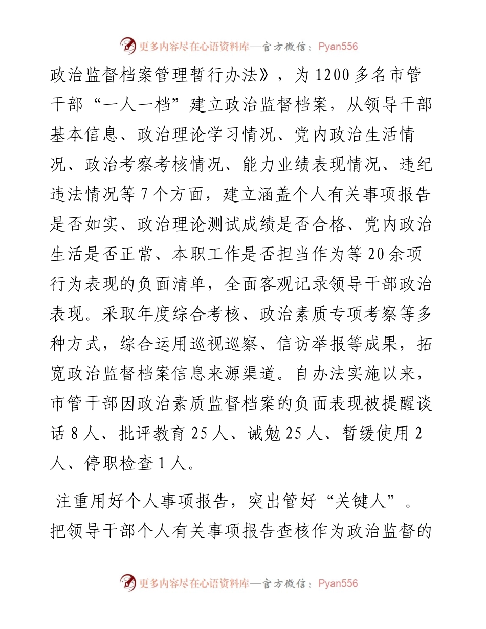 在省委组织部调研领导干部政治监督工作座谈会上的汇报发言.docx_第2页