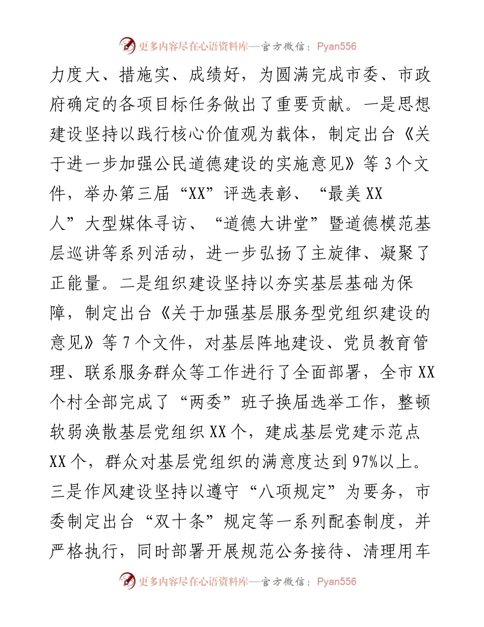 在市委党建工作会议上的讲话.docx_第2页