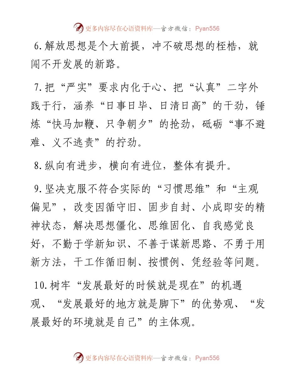 天天金句精选（5月14日）.docx_第2页