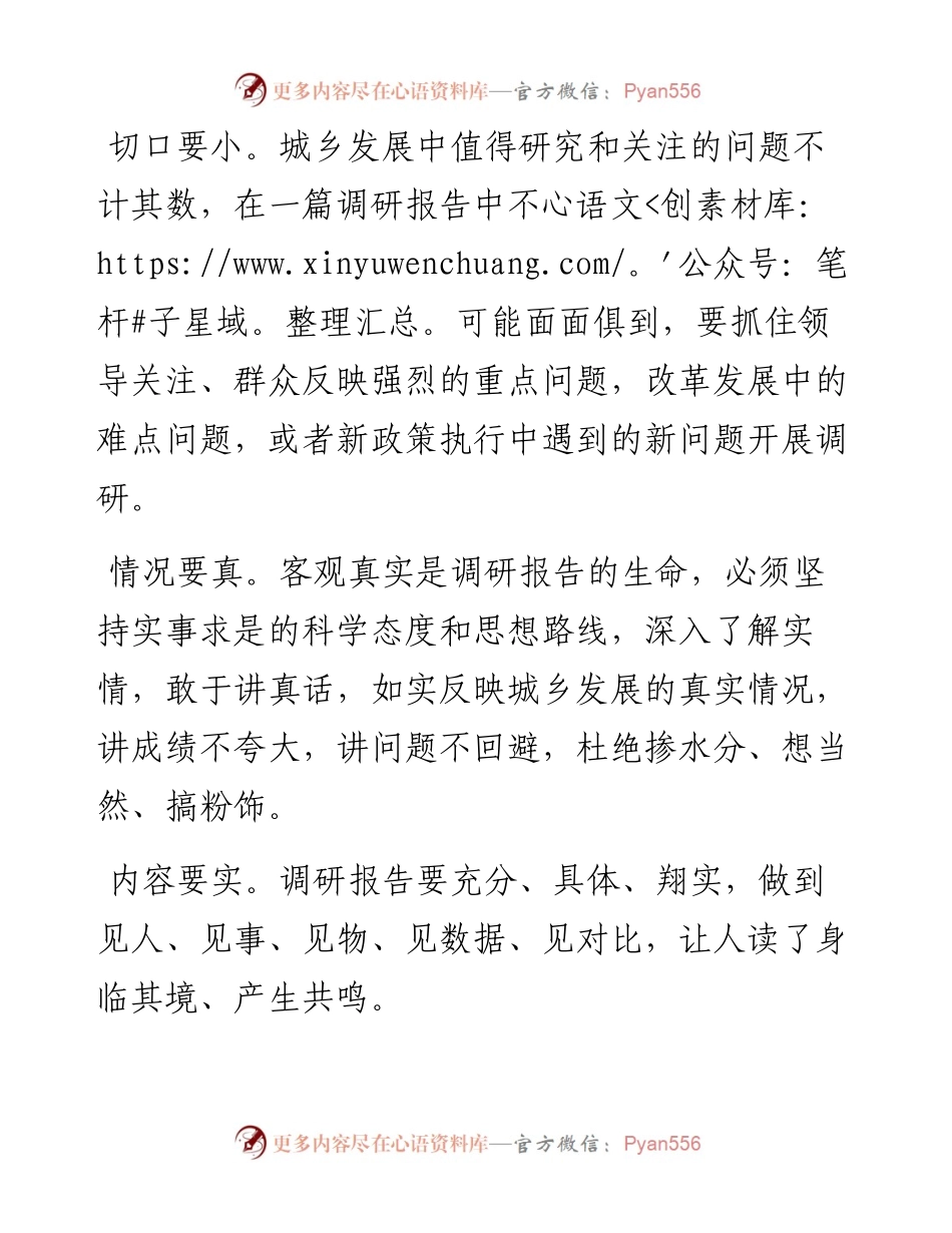基层调研报告怎么写？注意啥？.docx_第2页