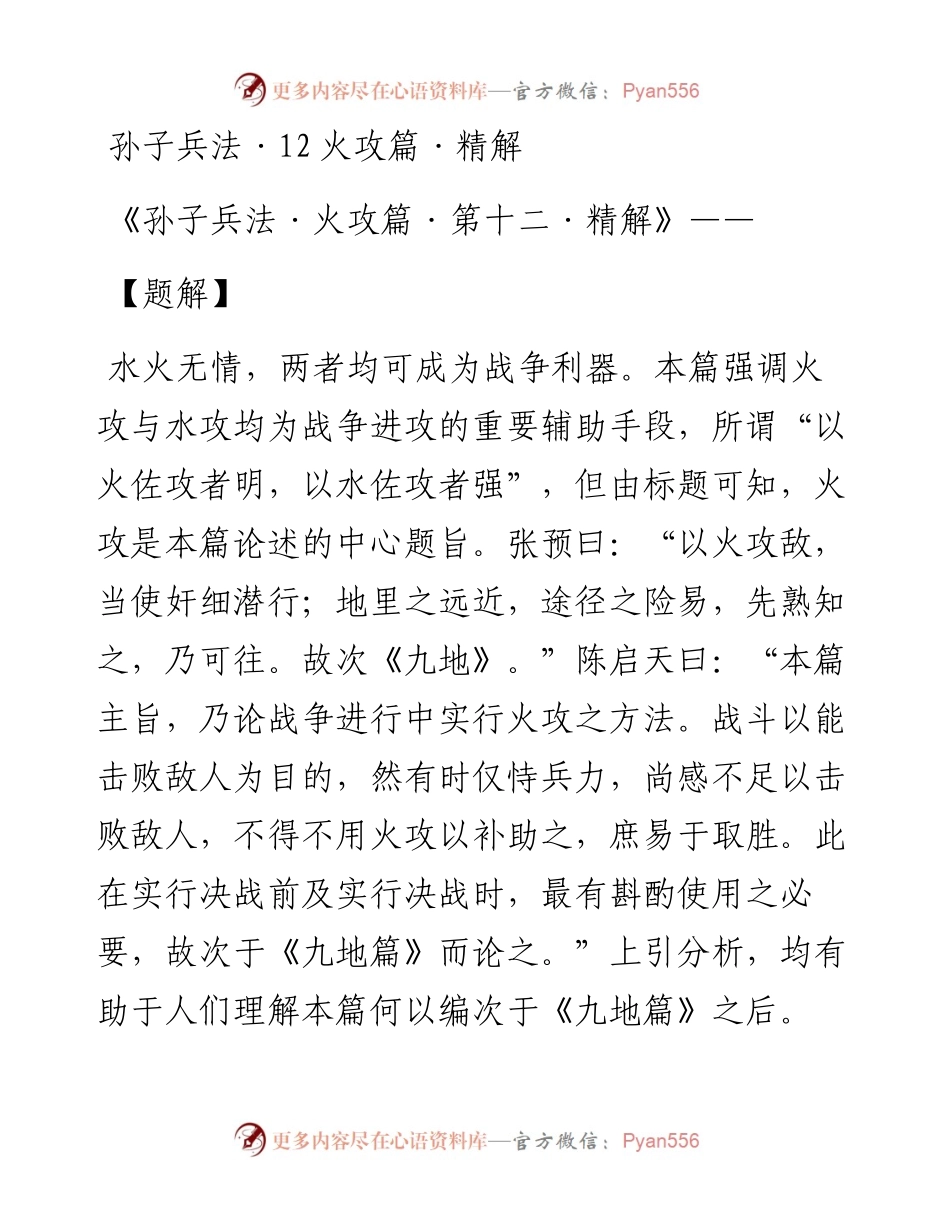 孙子兵法·12火攻篇·精解.docx_第1页
