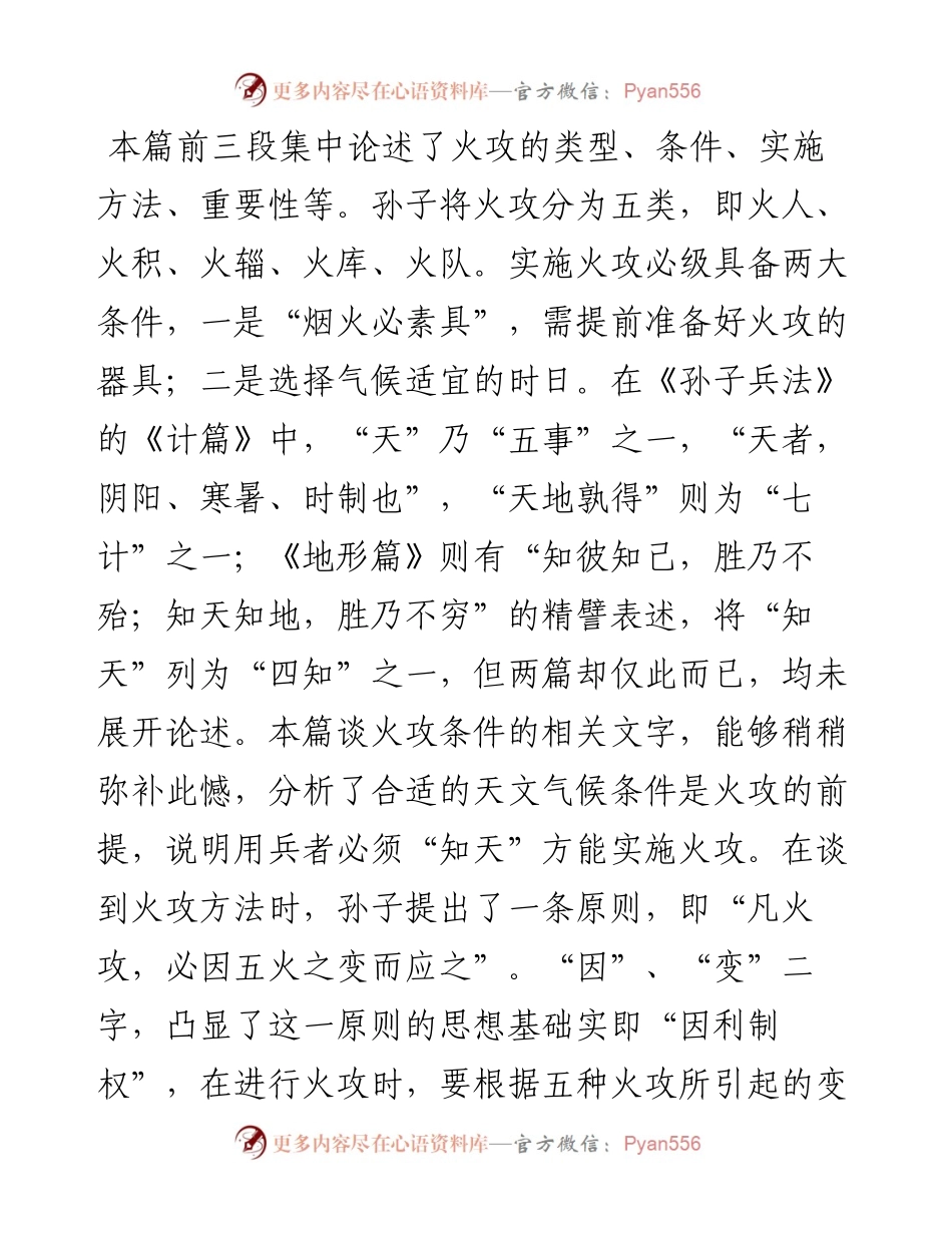 孙子兵法·12火攻篇·精解.docx_第2页