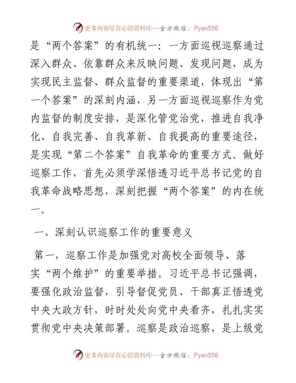 在学校巡察动员大会上的讲话.docx_第2页