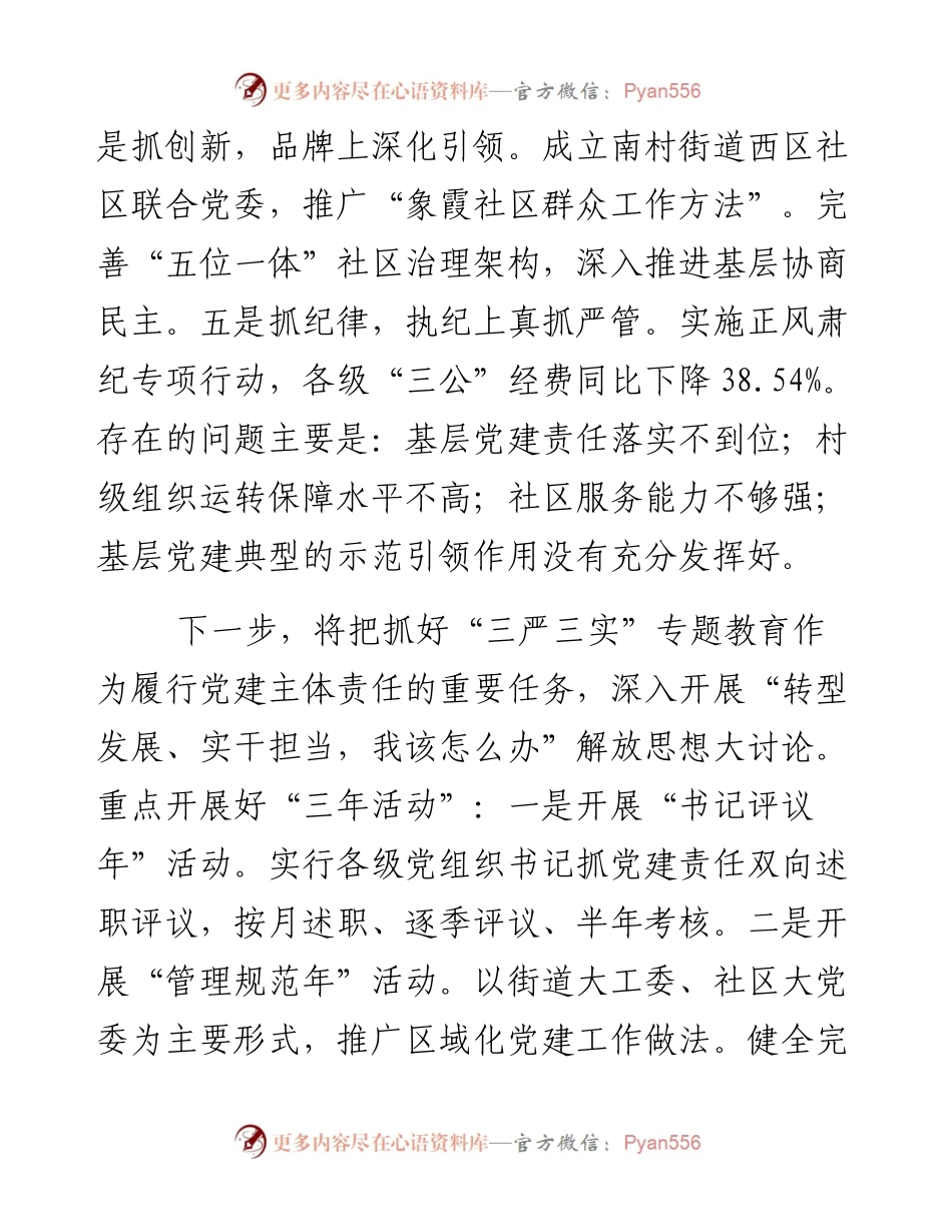 天桥区委书记毕筱奇同志述职报告.docx_第2页