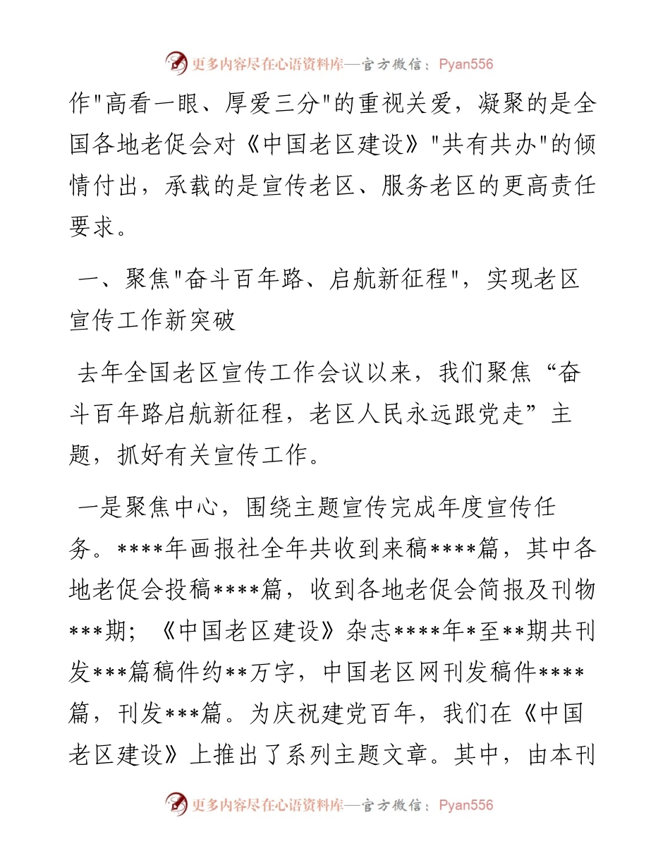 在老区宣传工作会议上的讲话.docx_第2页