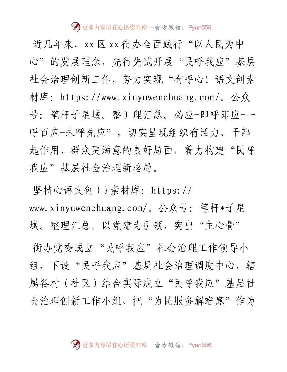 基层社会治理主题发言：党建引领全面提升基层社会治理效能（街道）.docx_第1页