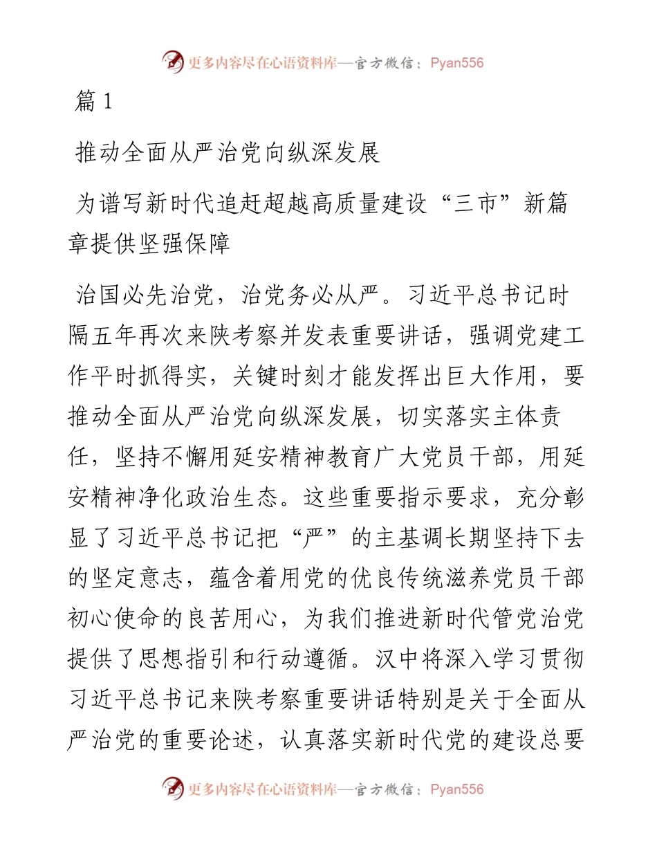 学习贯彻总书记来陕考察重要讲话心得体会(领导干部，8篇).docx_第1页
