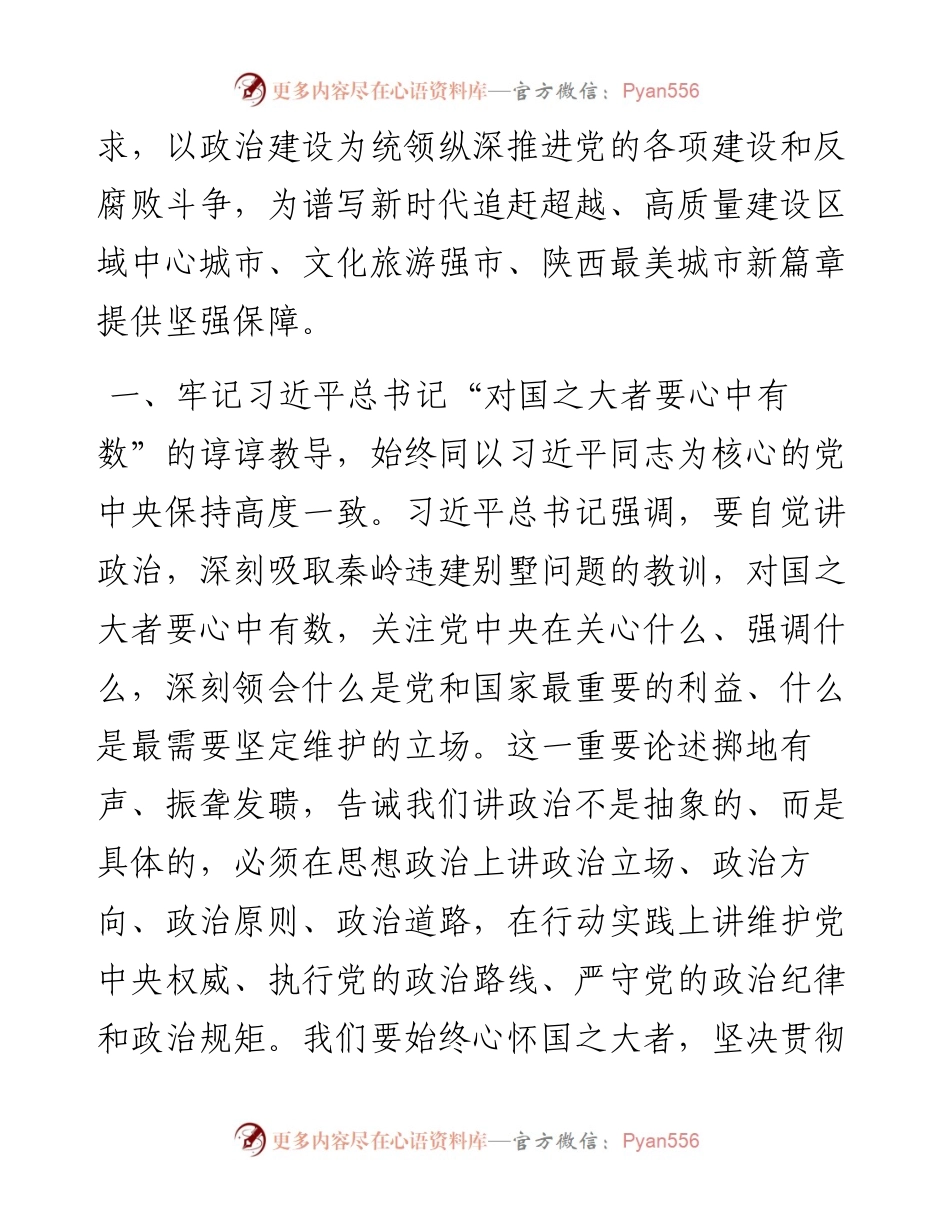 学习贯彻总书记来陕考察重要讲话心得体会(领导干部，8篇).docx_第2页