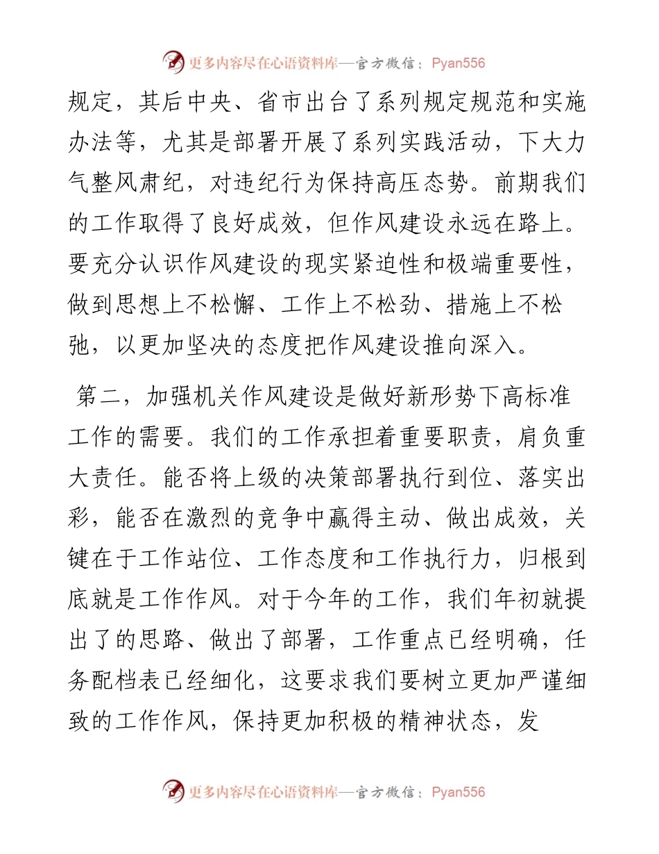 在机关作风建设暨廉政工作会议上的讲话.docx_第2页