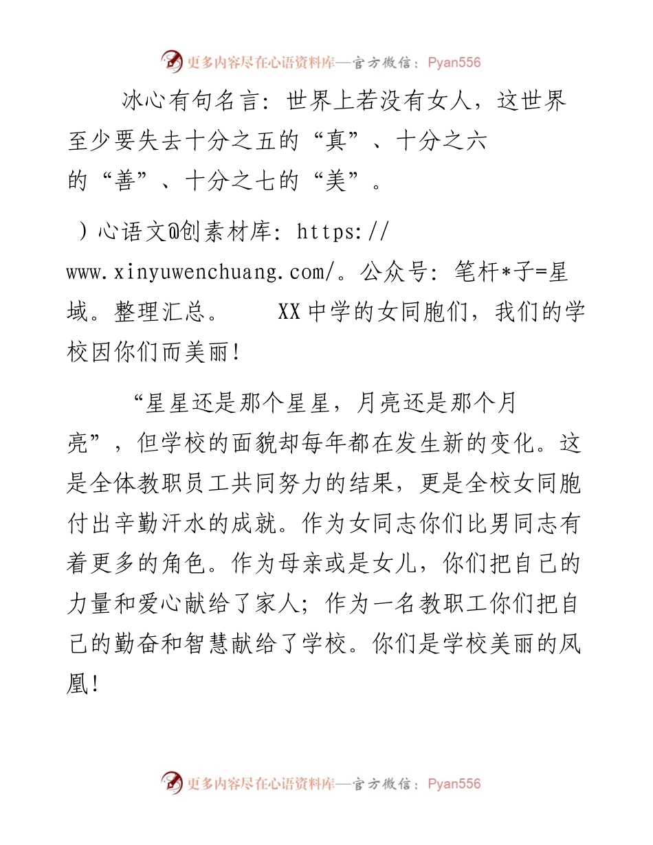 学校庆祝三八妇女节主持词（3篇）.docx_第2页