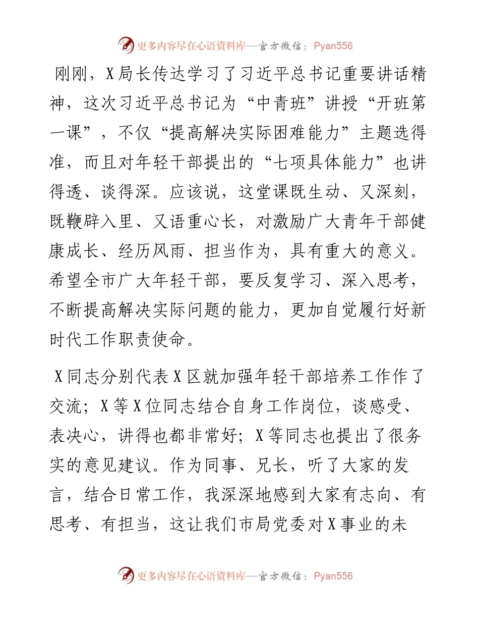 在局机关年轻干部座谈会上的讲话.docx_第1页