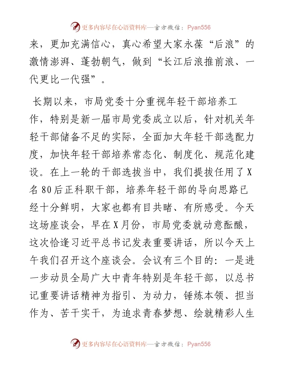 在局机关年轻干部座谈会上的讲话.docx_第2页
