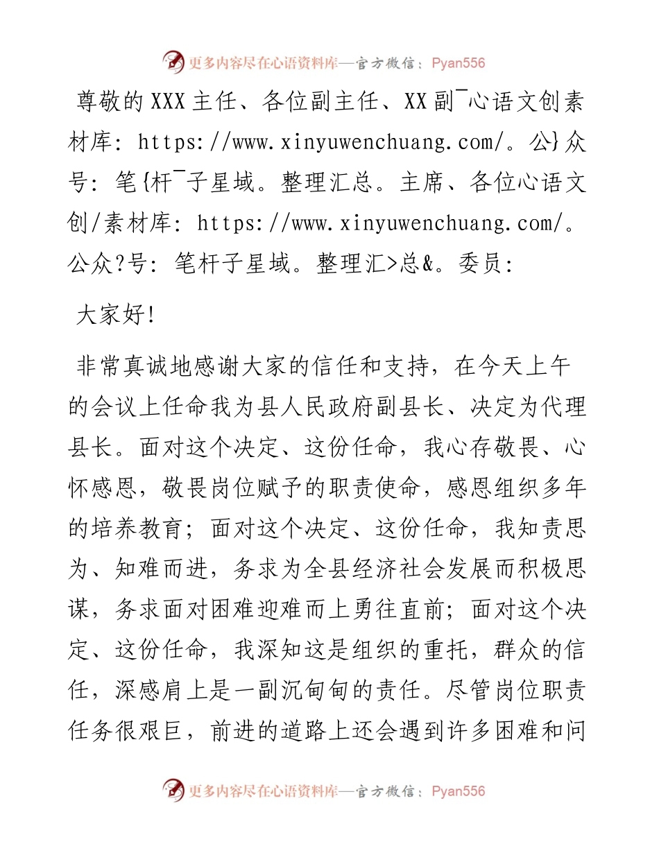 在当选XX县代理县长后的表态发言.docx_第1页