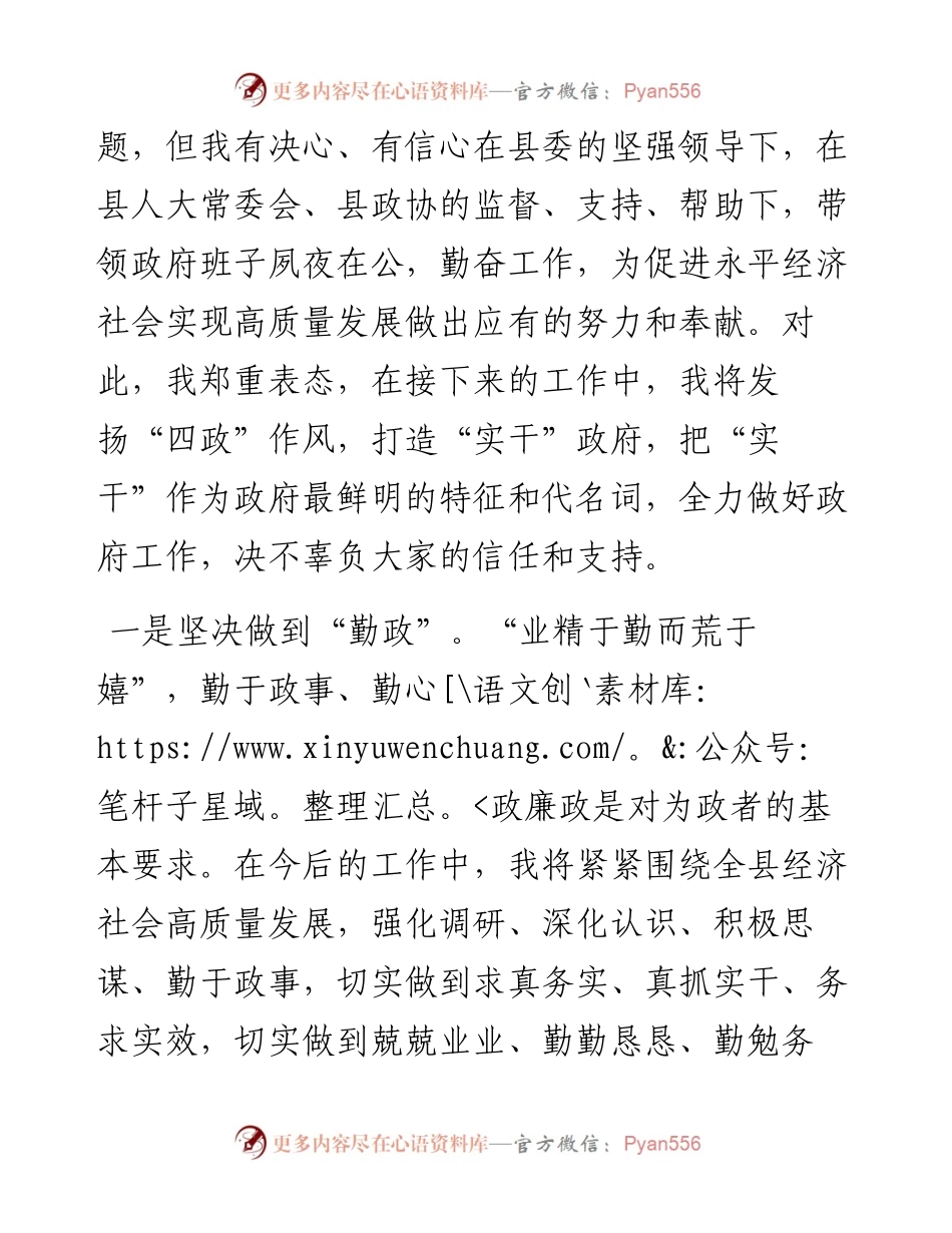 在当选XX县代理县长后的表态发言.docx_第2页