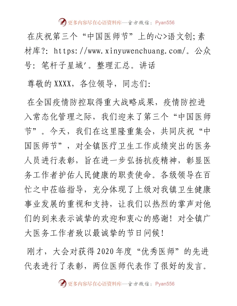 在庆祝第三个中国医师节活动上的讲话.docx_第1页