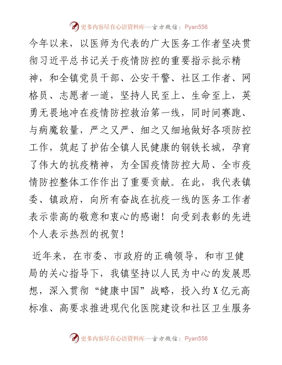 在庆祝第三个中国医师节活动上的讲话.docx_第2页