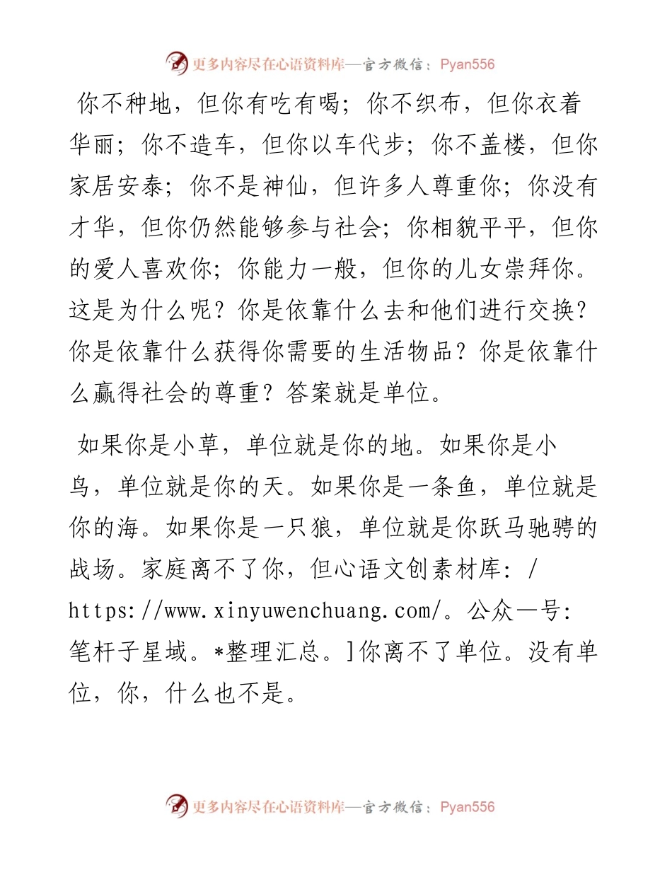在单位要学会珍惜.docx_第1页