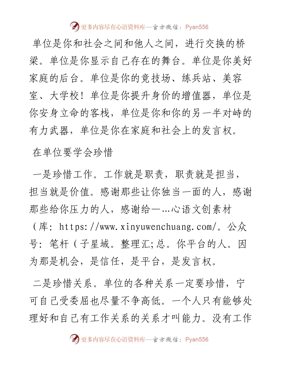 在单位要学会珍惜.docx_第2页