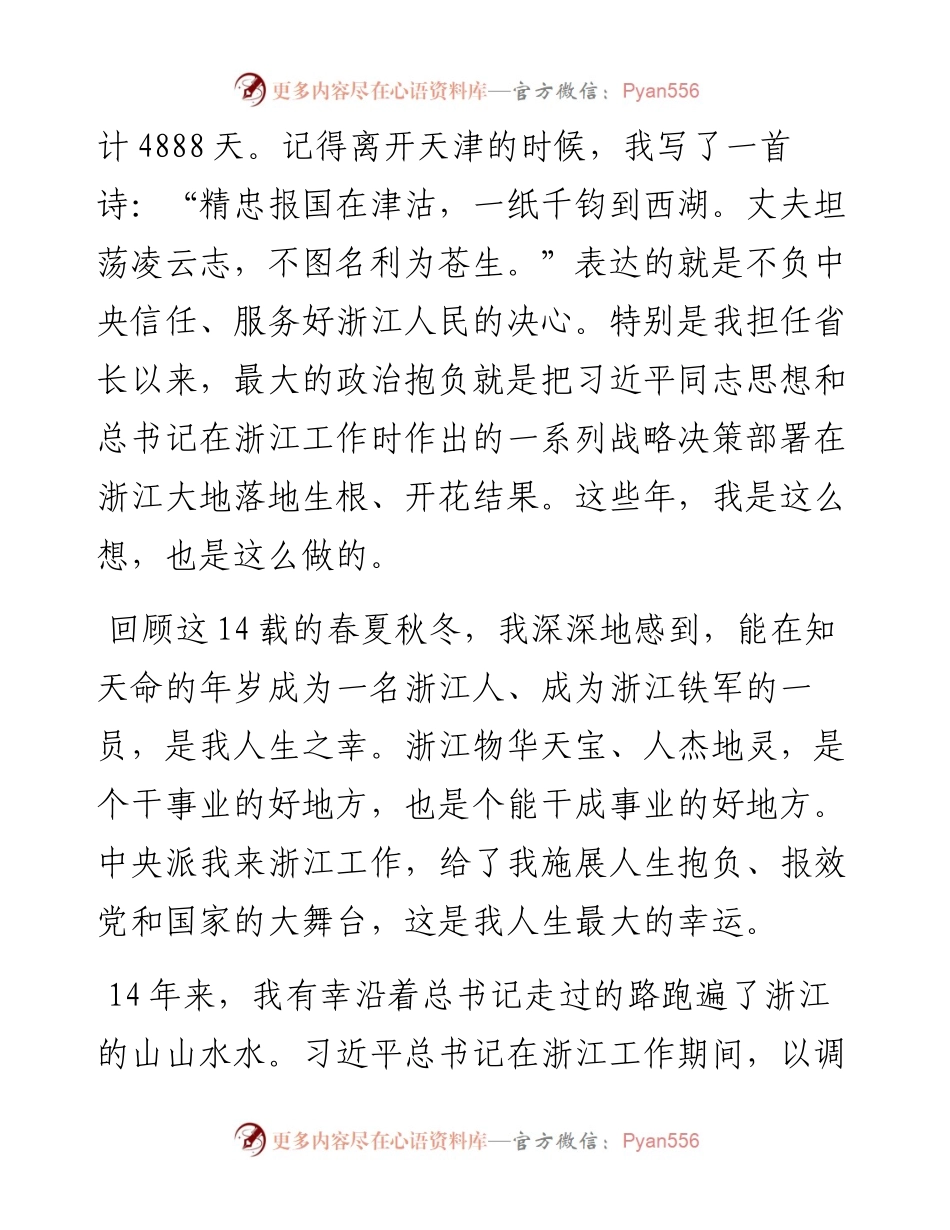 夏宝龙离任浙江省委书记时的告白.docx_第2页
