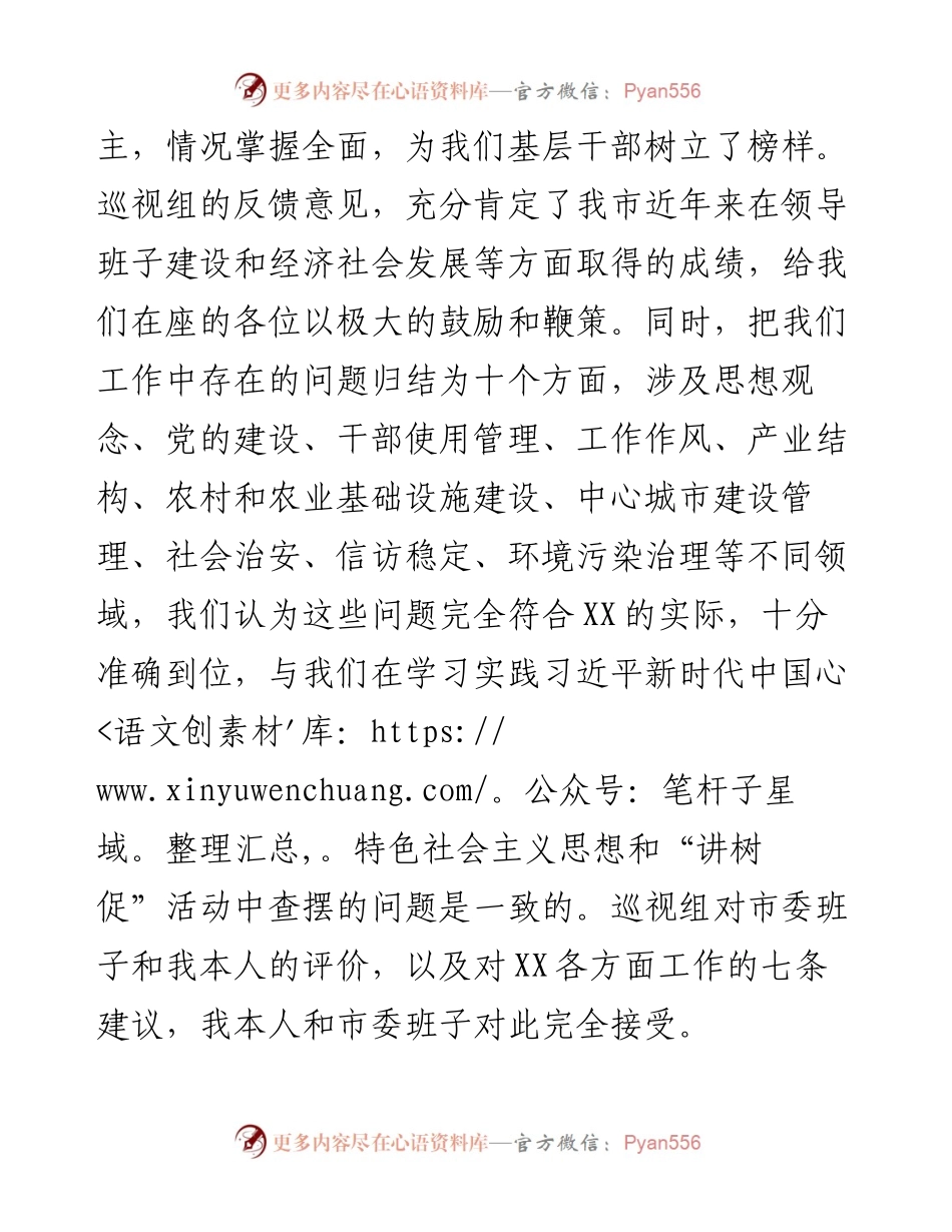 在省委巡视意见反馈会上的发言.docx_第2页