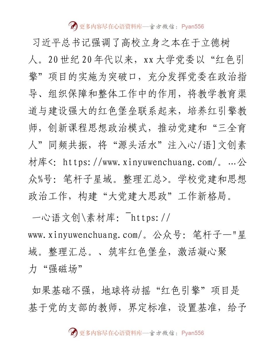 大学党建和思想政治工作创新经验材料.docx_第1页